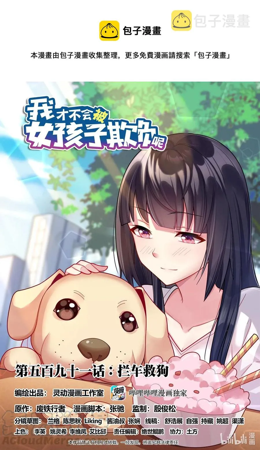 591 拦车救狗 第1页