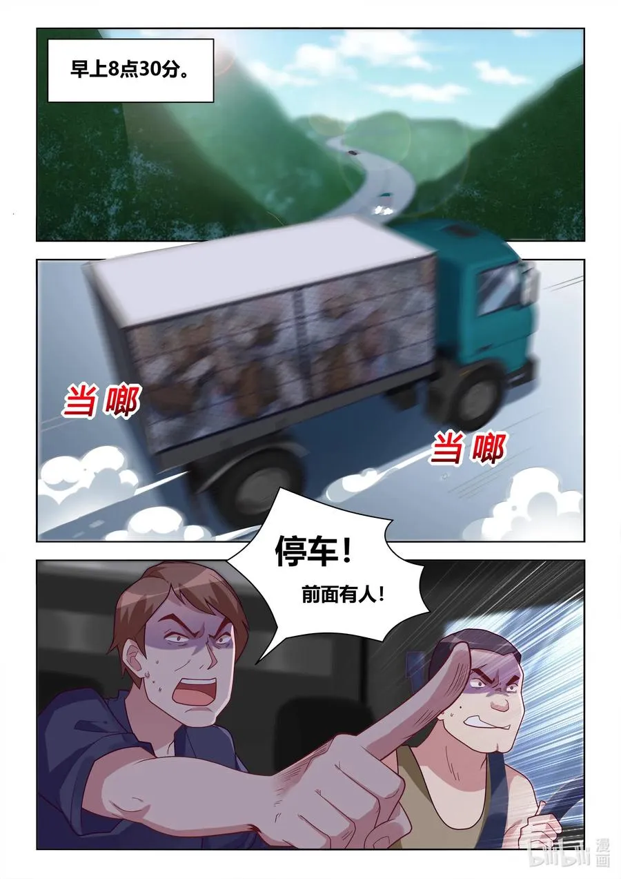 591 拦车救狗 第2页