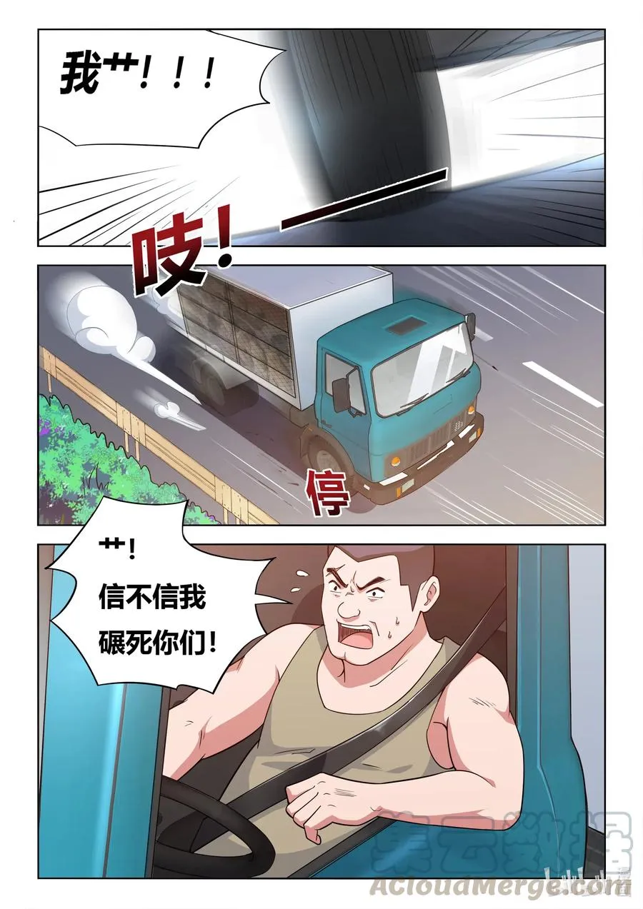 591 拦车救狗 第3页