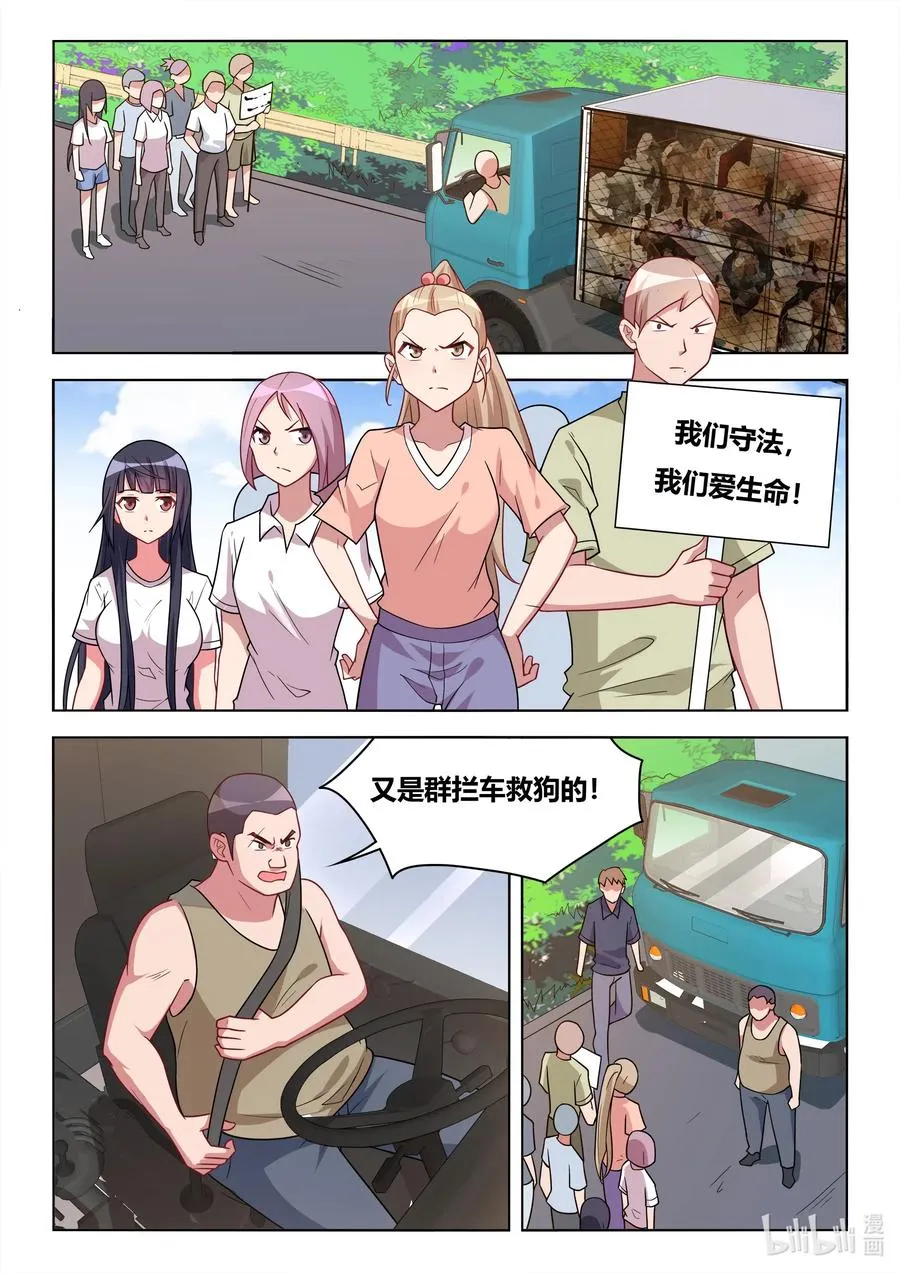 591 拦车救狗 第4页