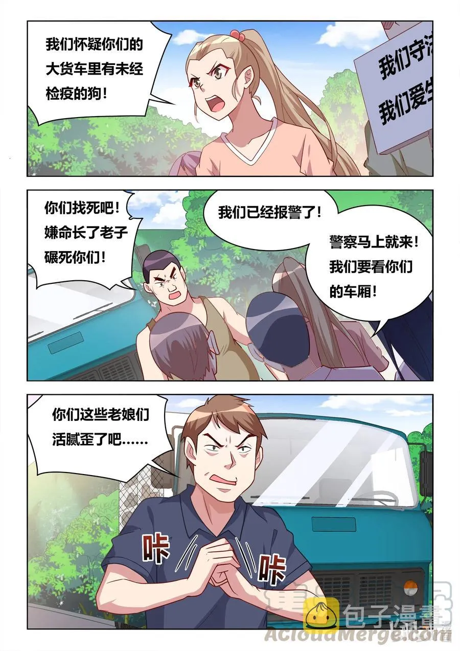 591 拦车救狗 第5页