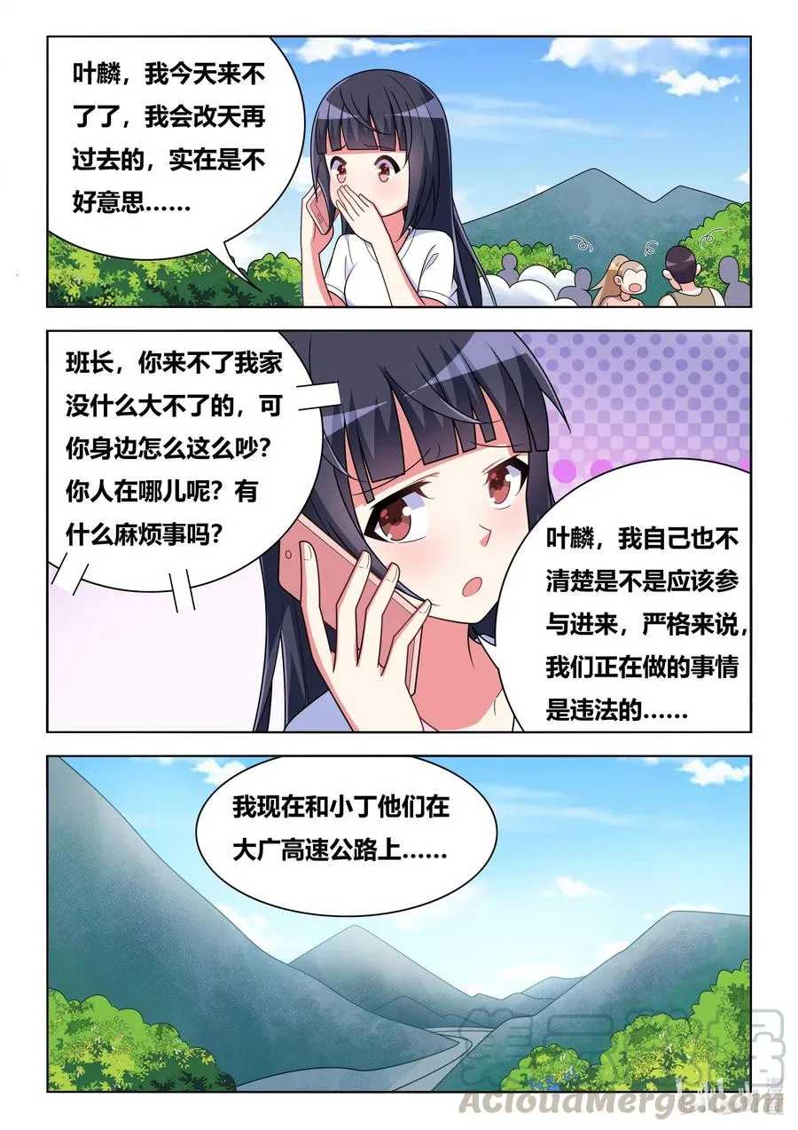 591 拦车救狗 第7页