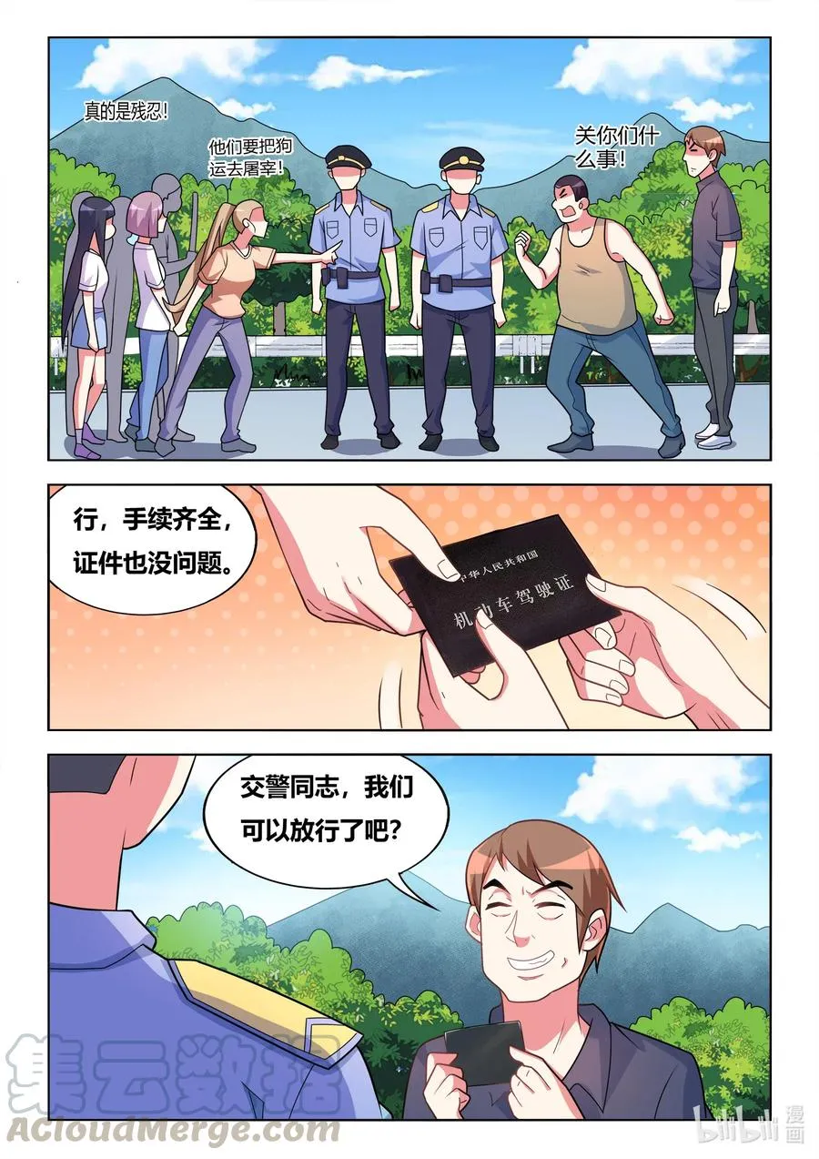 591 拦车救狗 第9页