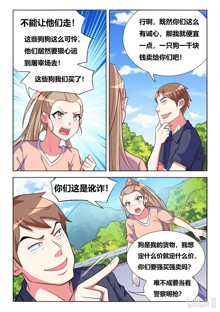 591 拦车救狗 第10页