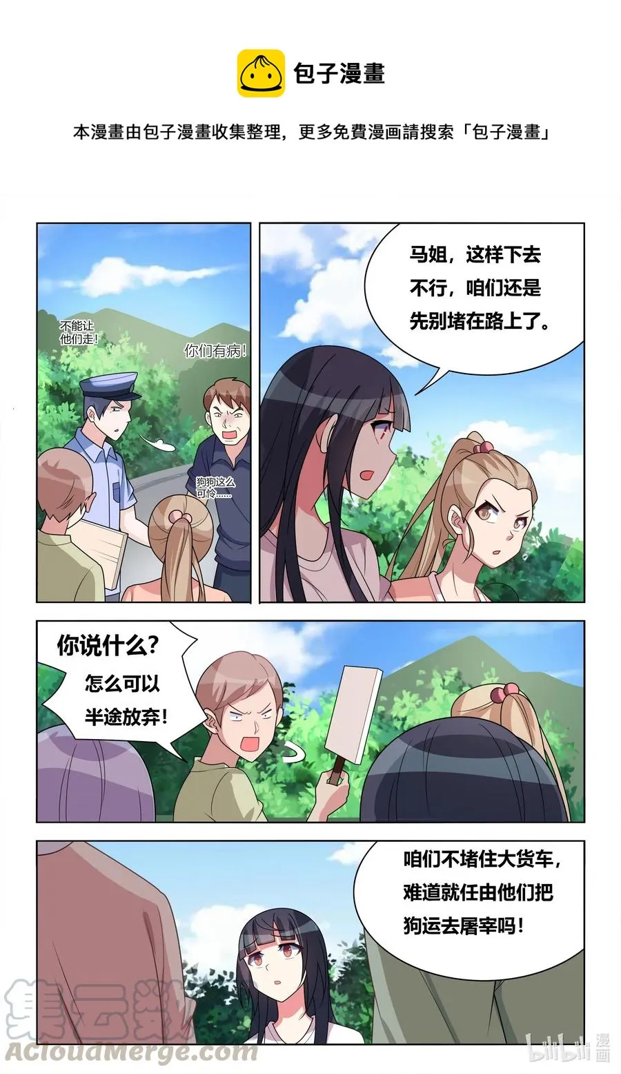 591 拦车救狗 第11页