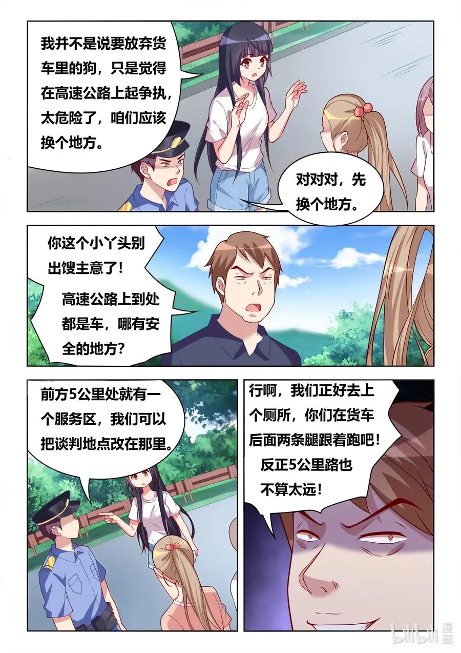 591 拦车救狗 第12页