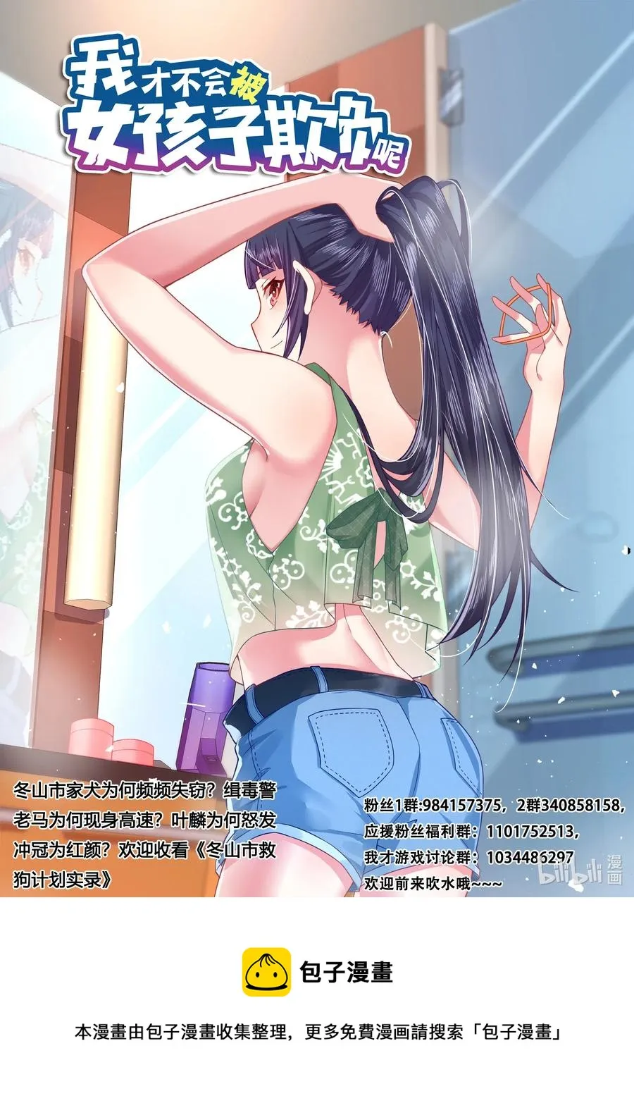 591 拦车救狗 第14页