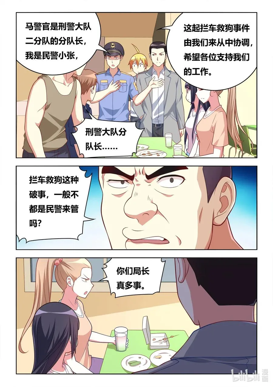 593 驯养狼狗 第3页