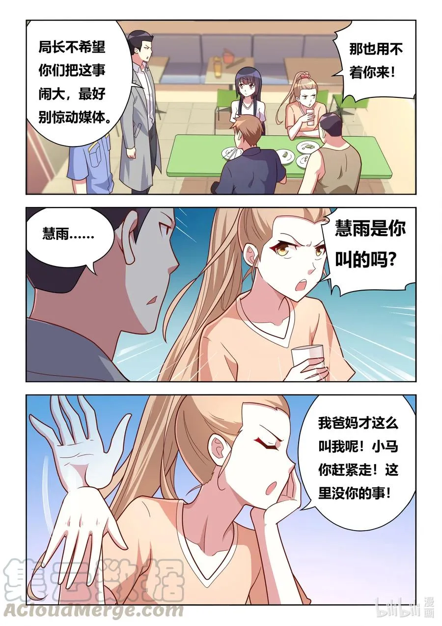 593 驯养狼狗 第4页