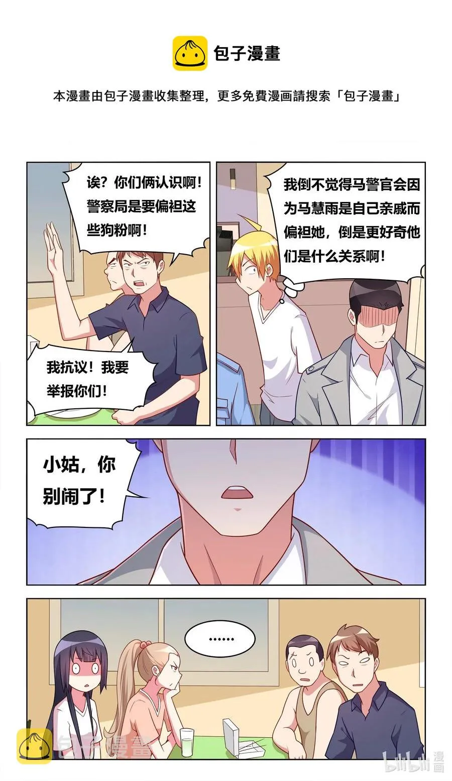 593 驯养狼狗 第5页