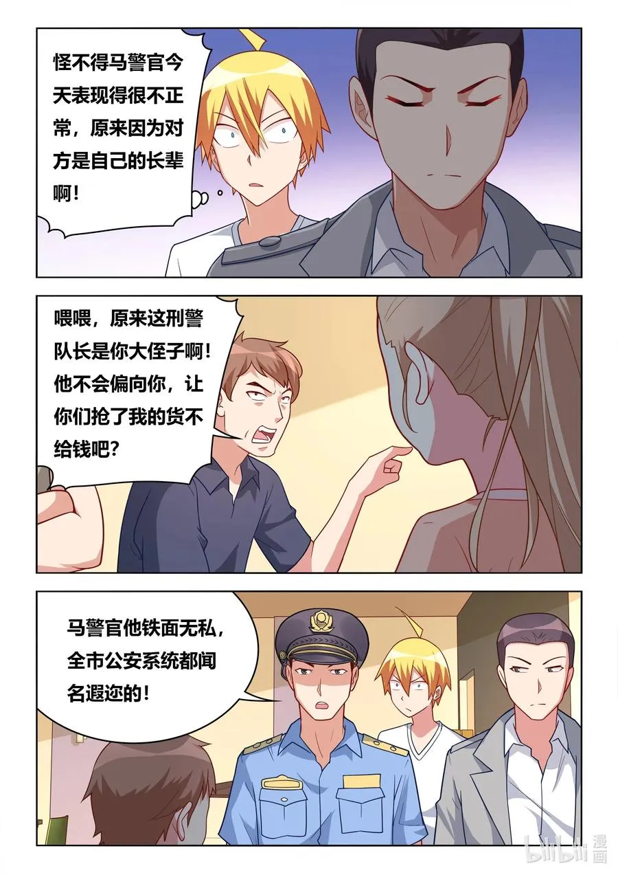 593 驯养狼狗 第6页