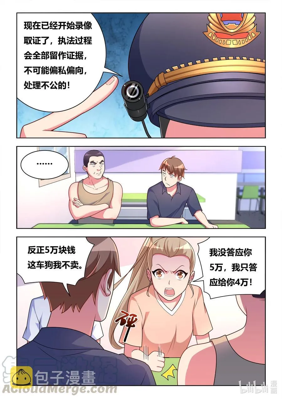 593 驯养狼狗 第7页