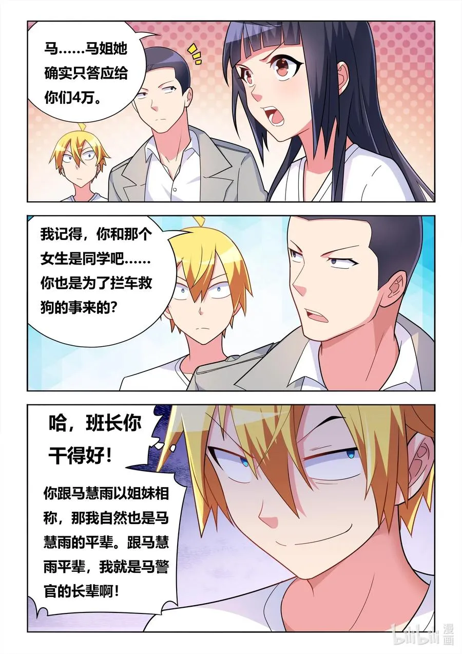 593 驯养狼狗 第8页