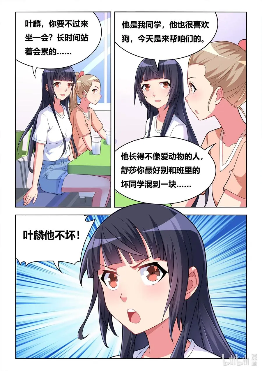 593 驯养狼狗 第9页
