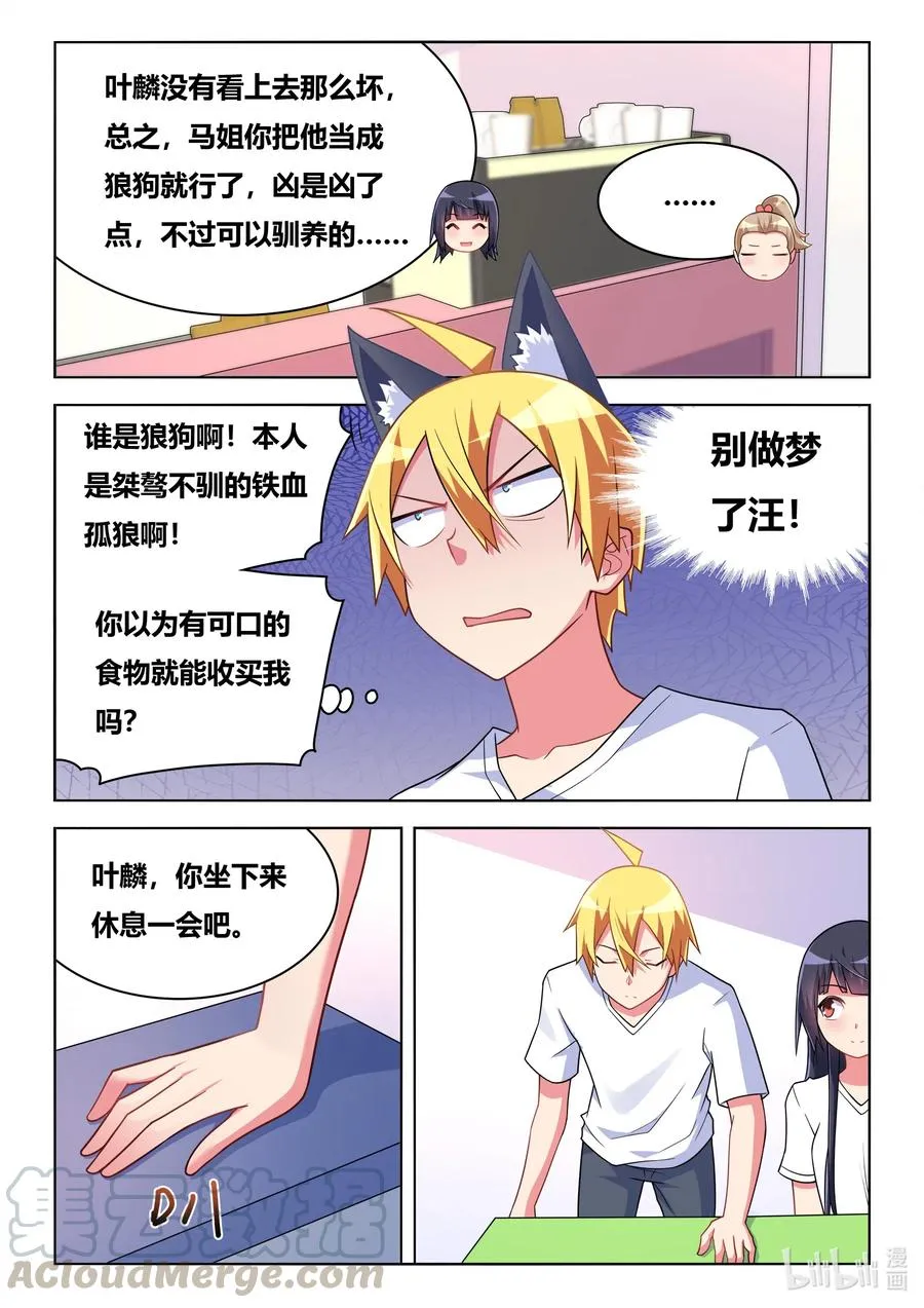 593 驯养狼狗 第10页