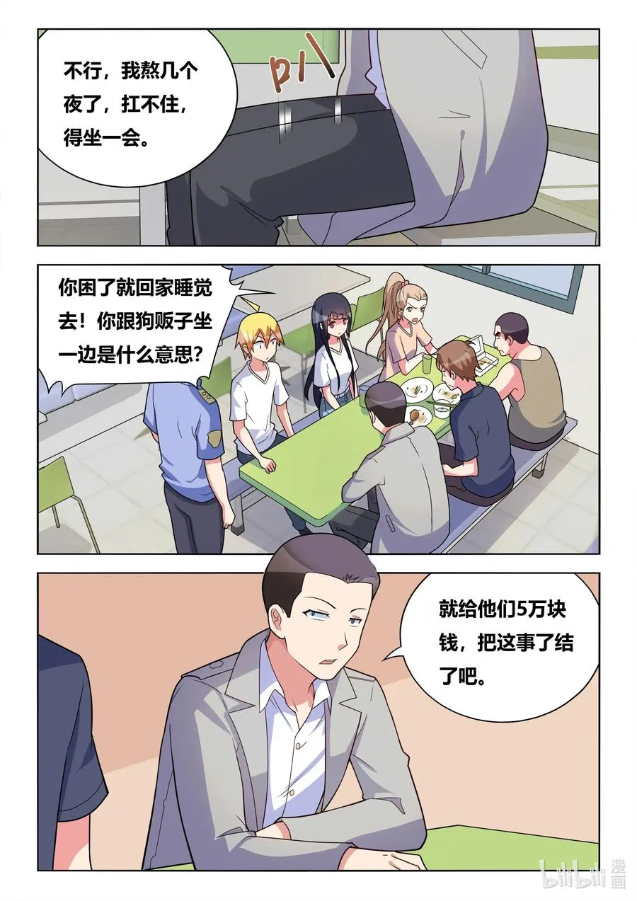 593 驯养狼狗 第11页