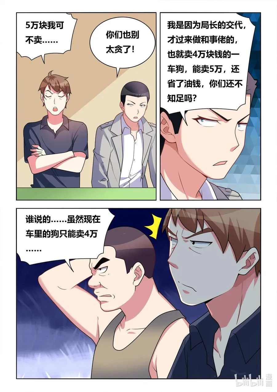 593 驯养狼狗 第12页