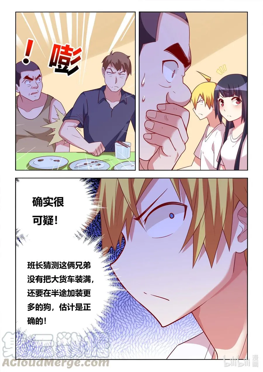 593 驯养狼狗 第13页