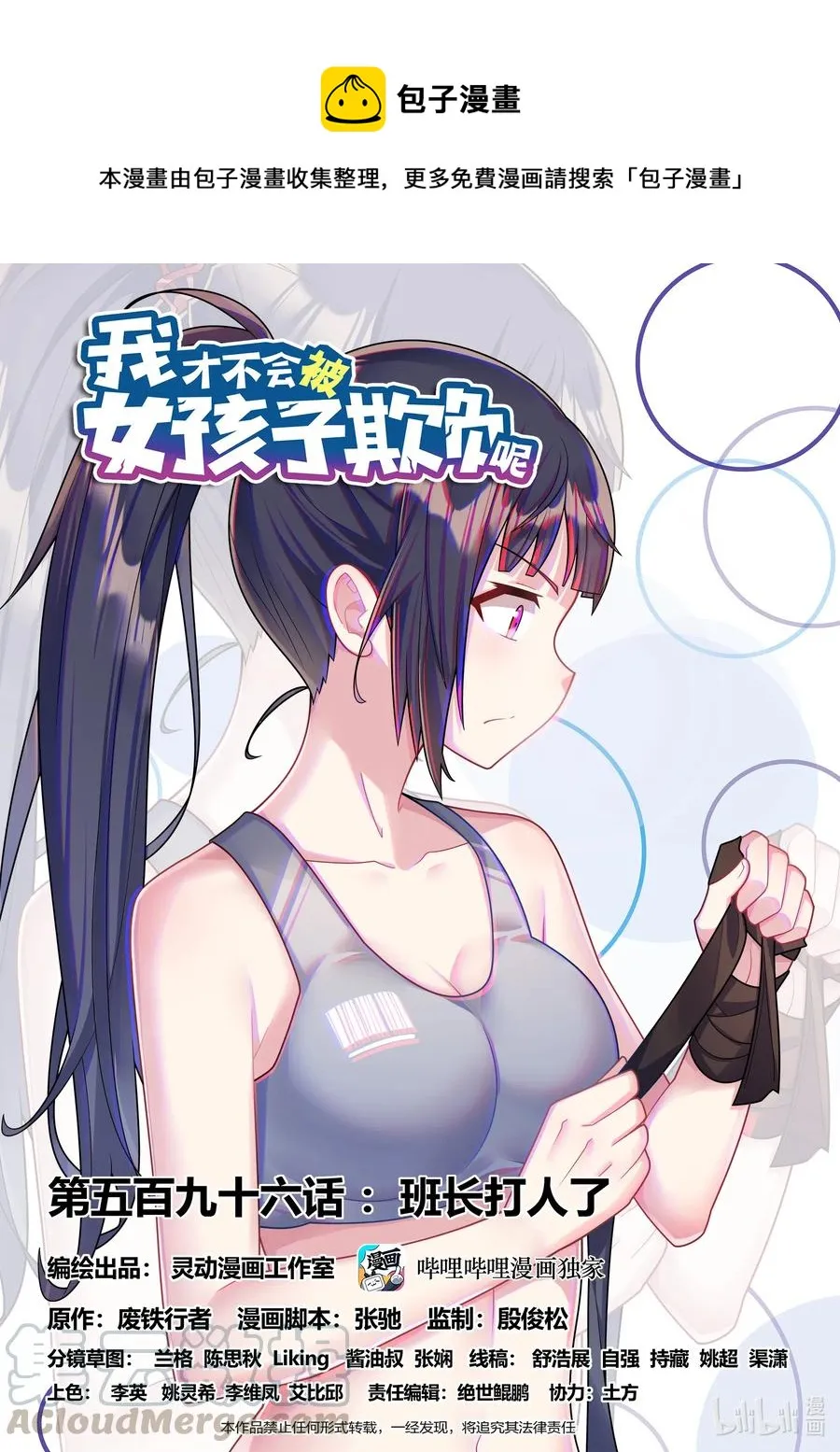 596 班长打人了 第1页
