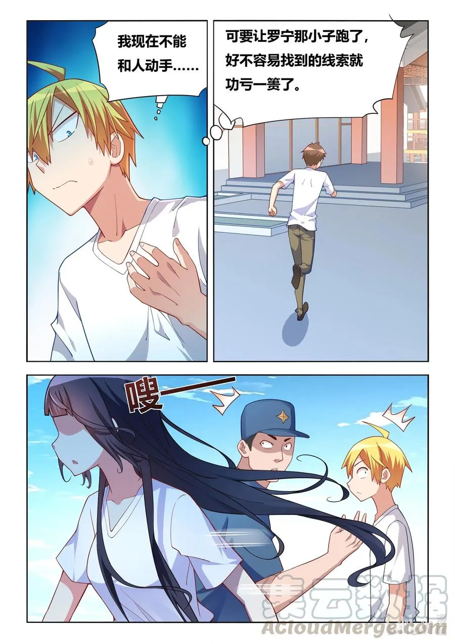 596 班长打人了 第3页