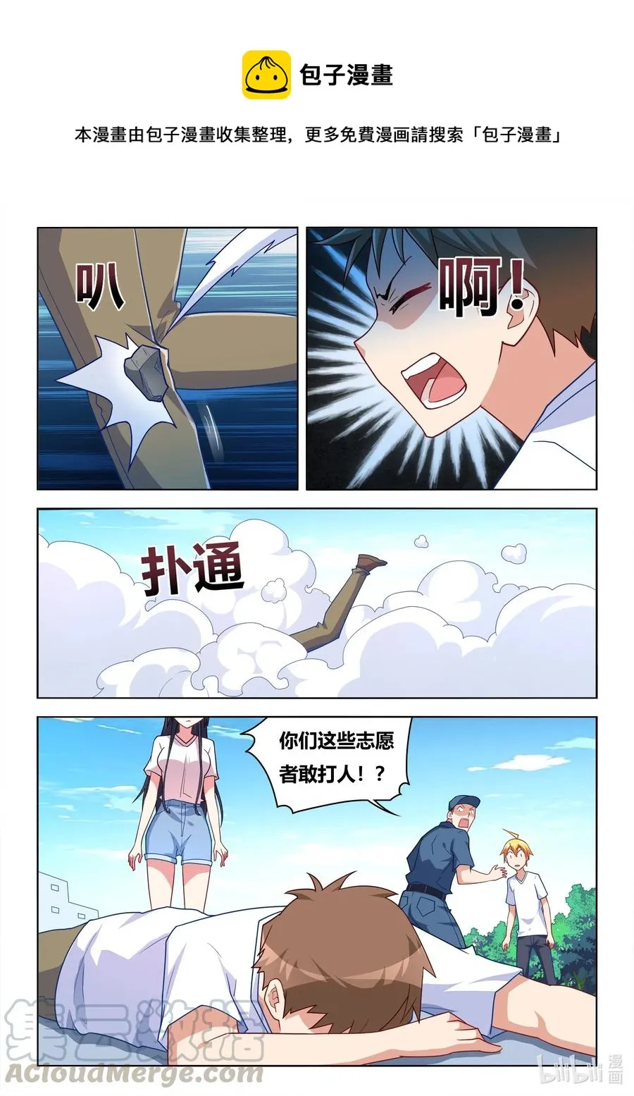 596 班长打人了 第5页