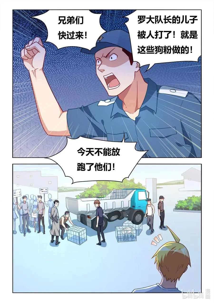 596 班长打人了 第6页