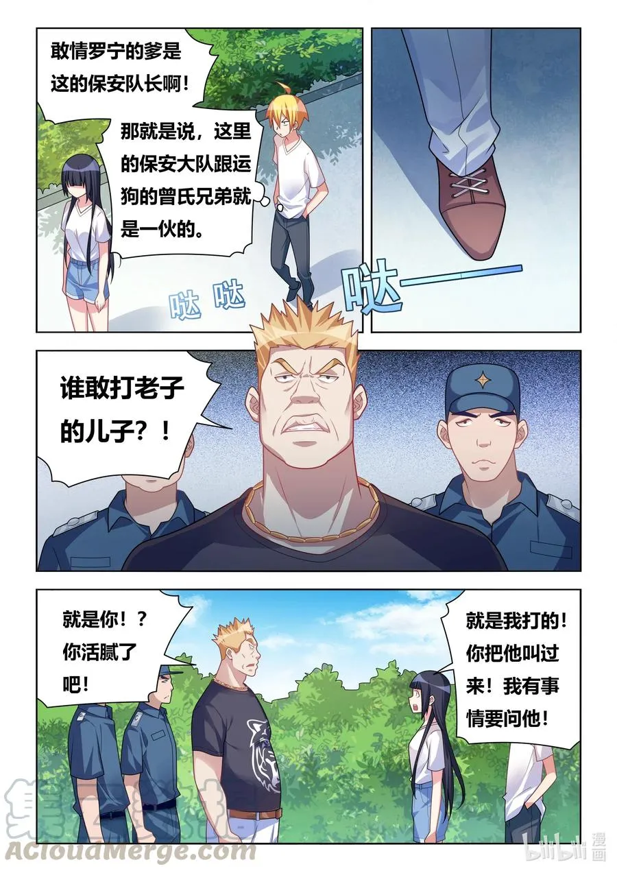 596 班长打人了 第7页