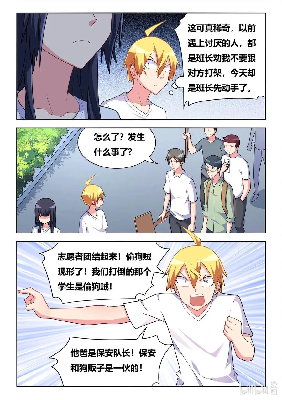 596 班长打人了 第8页