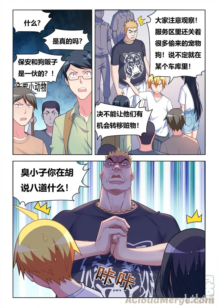 596 班长打人了 第9页