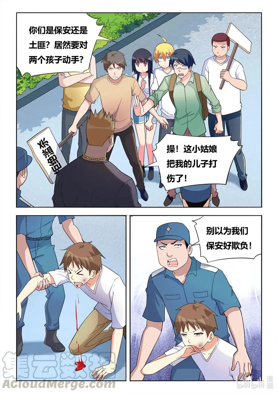 596 班长打人了 第11页