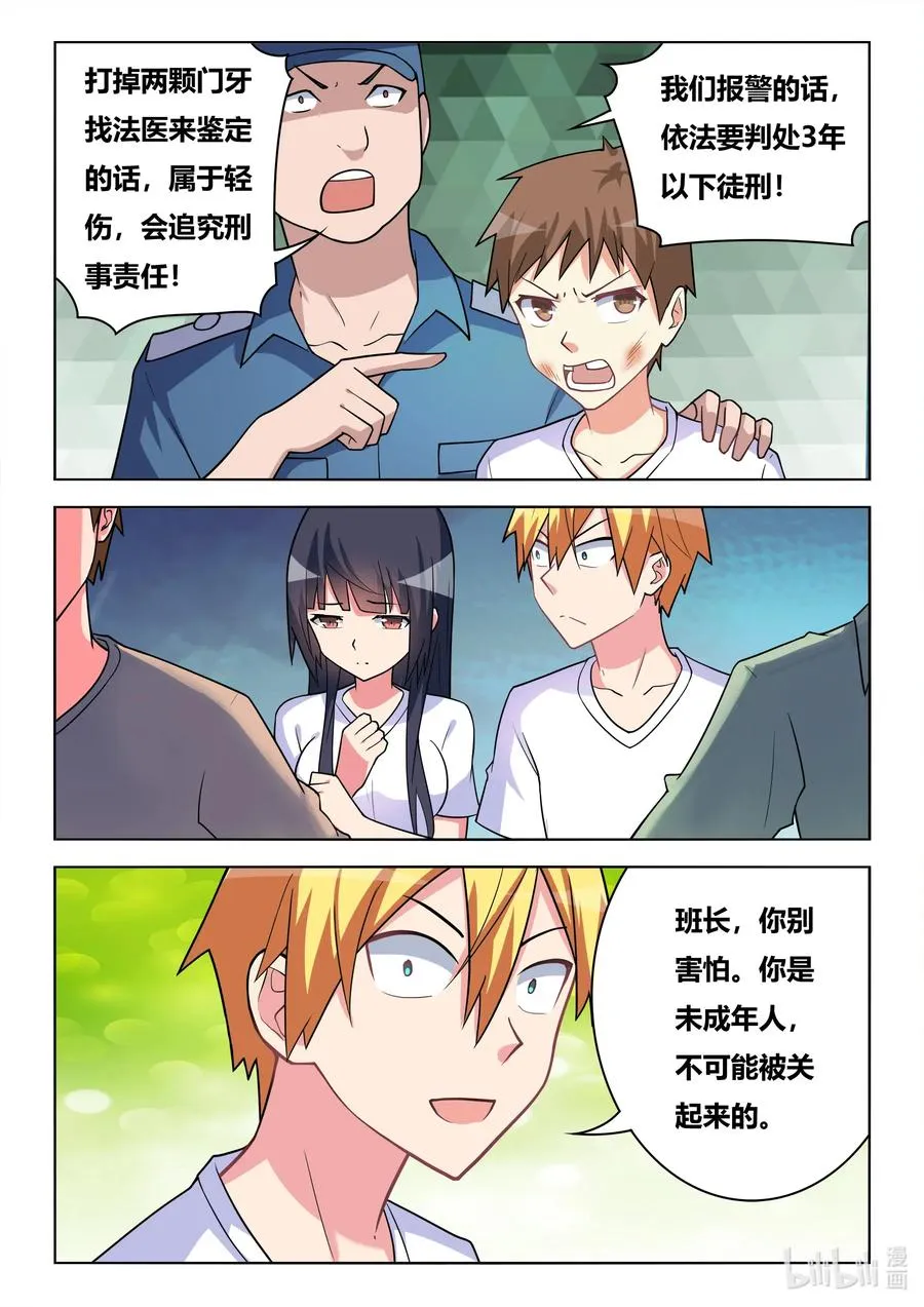 596 班长打人了 第12页