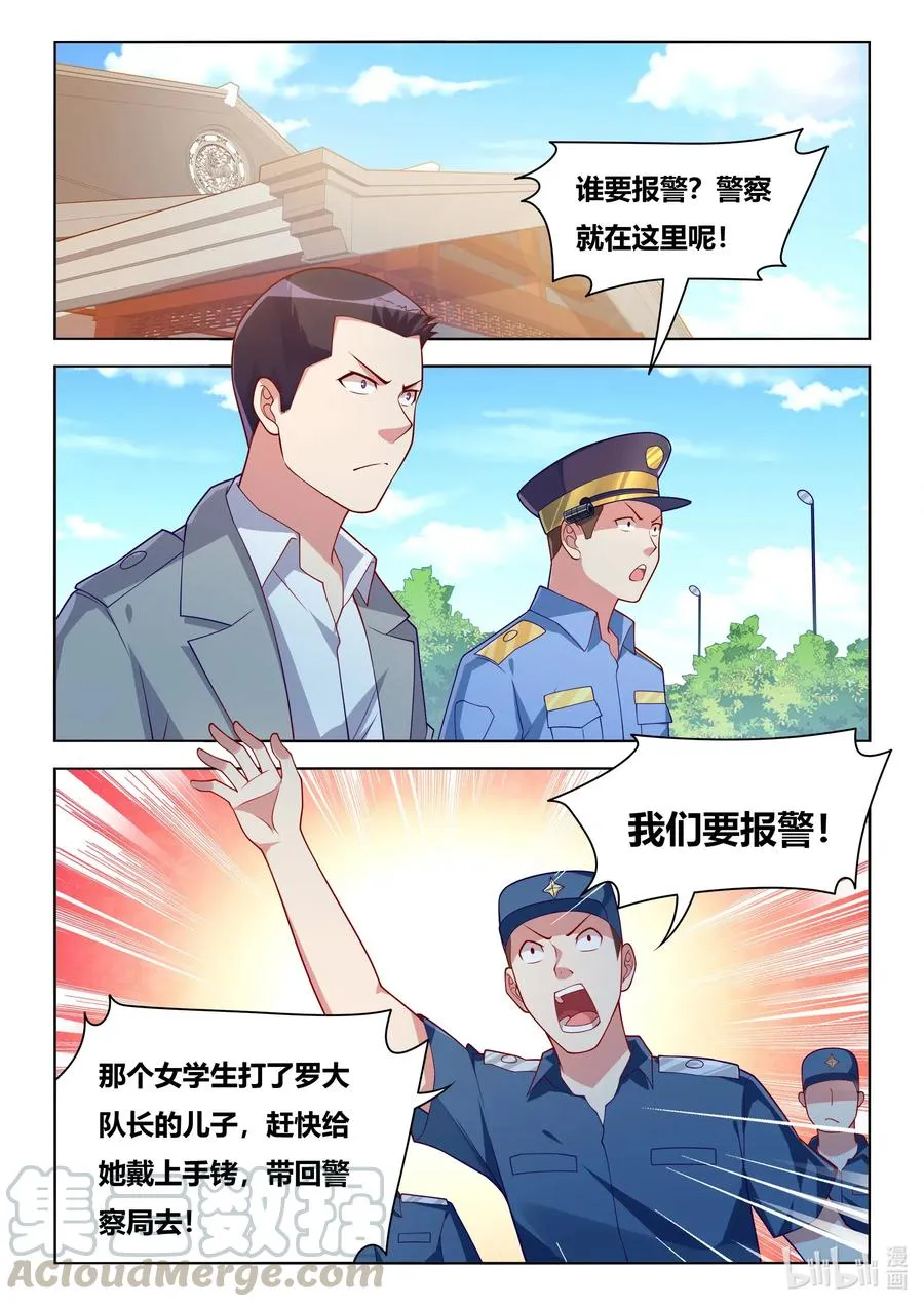 596 班长打人了 第13页