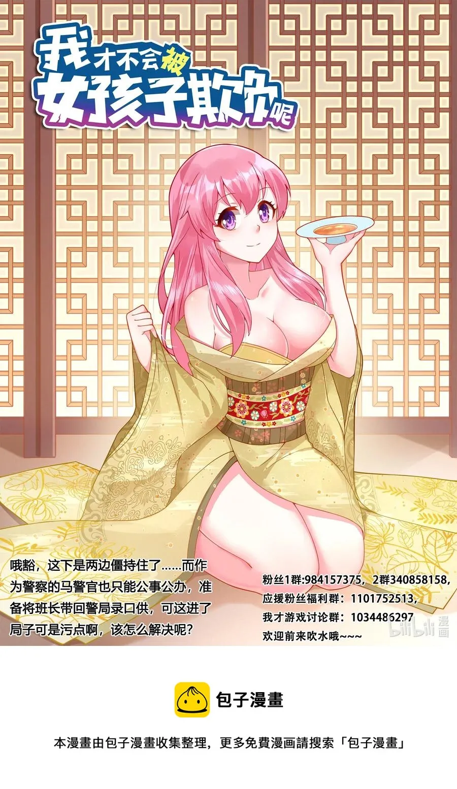596 班长打人了 第14页