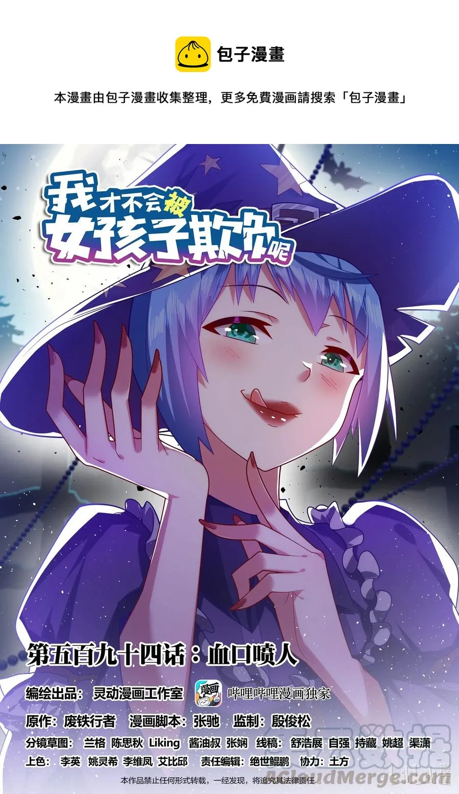 594 血口喷人 第1页