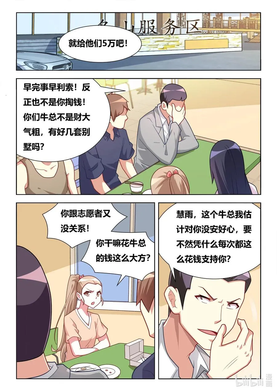 594 血口喷人 第2页