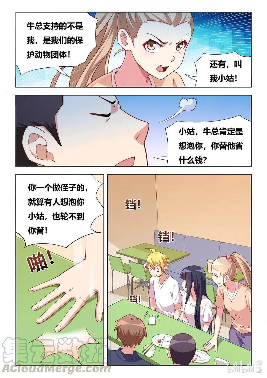 594 血口喷人 第3页