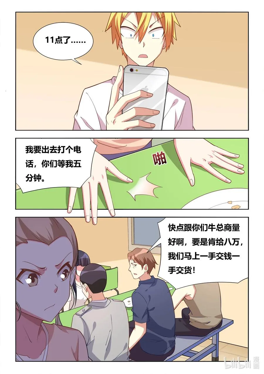 594 血口喷人 第4页