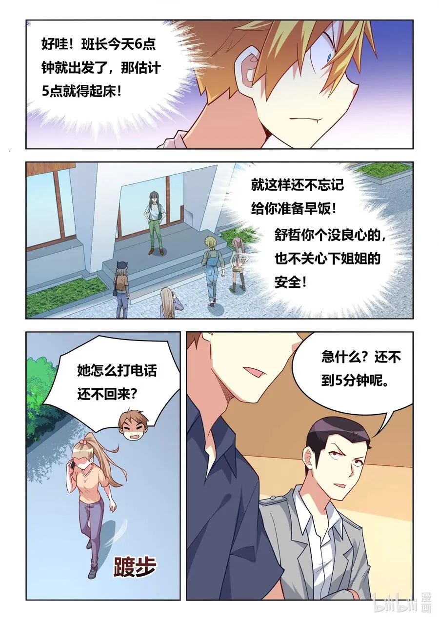 594 血口喷人 第6页