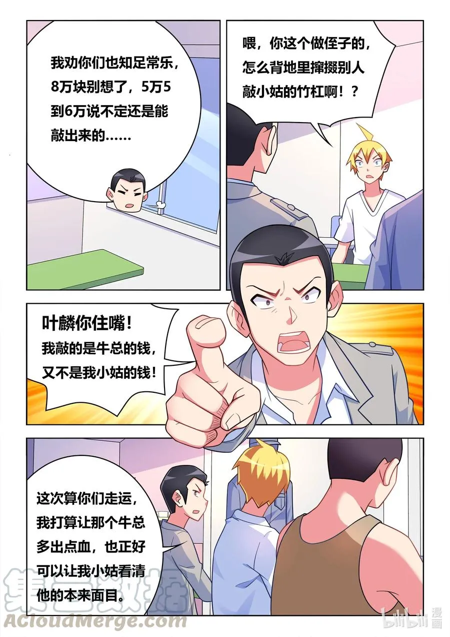594 血口喷人 第7页