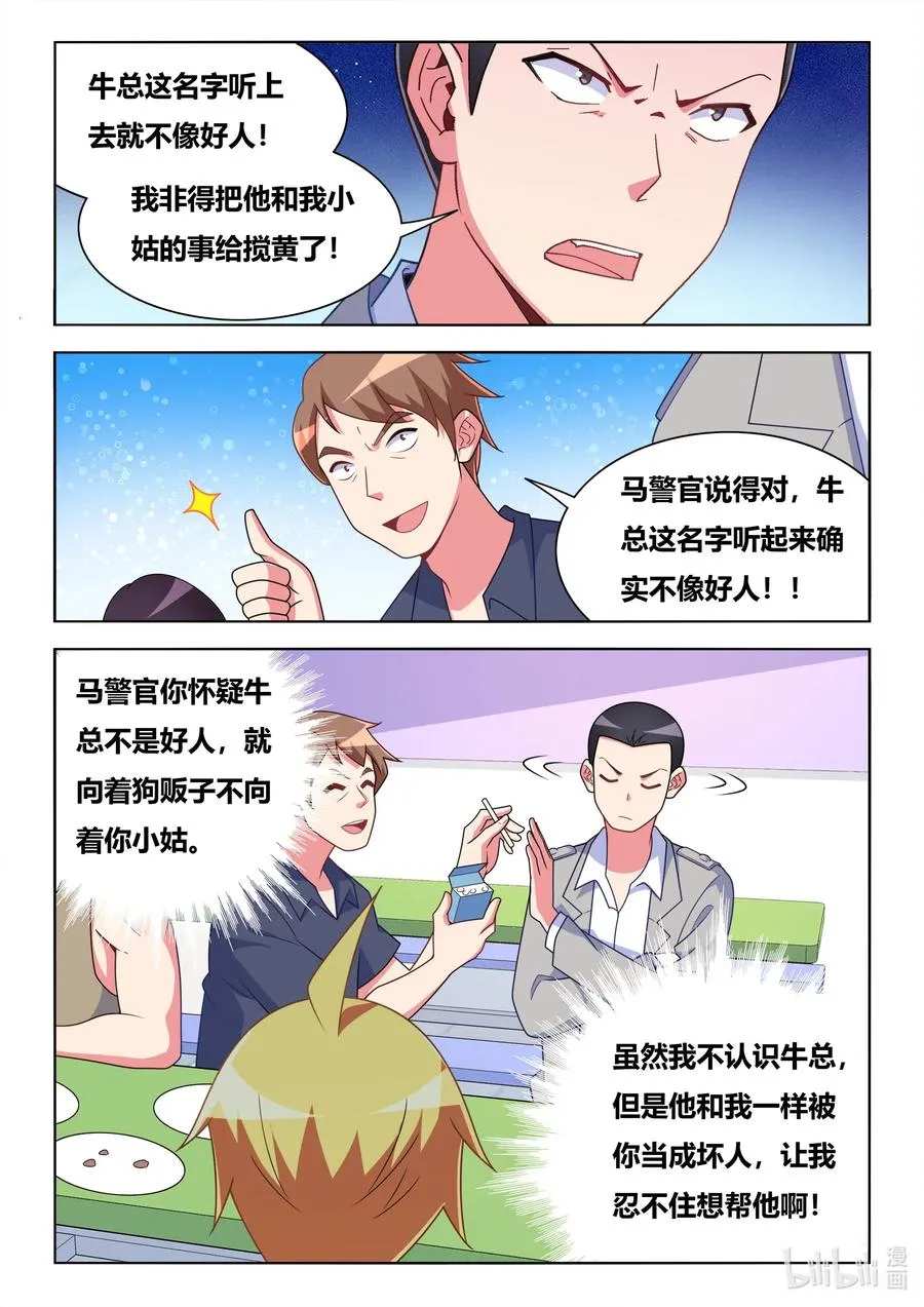 594 血口喷人 第8页