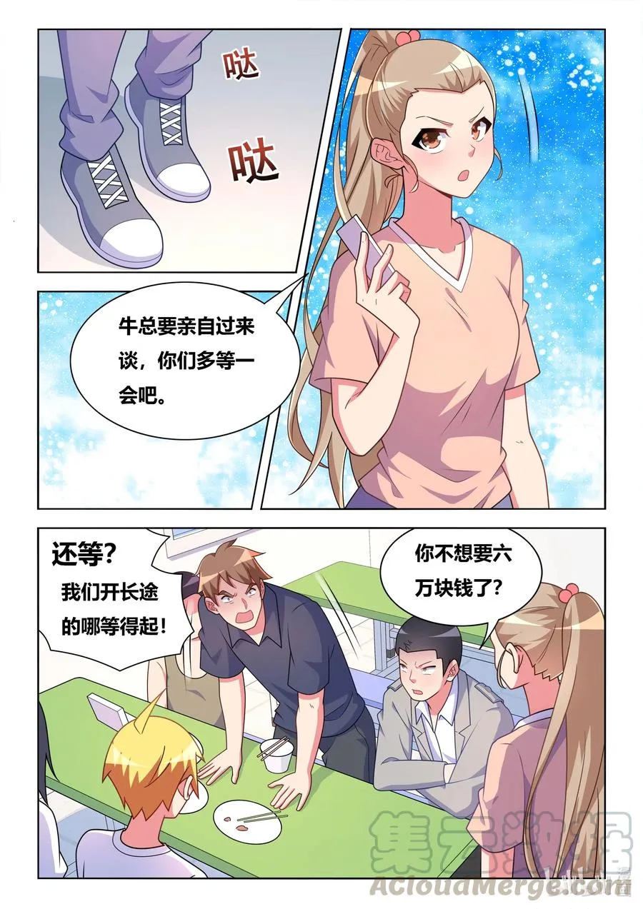 594 血口喷人 第9页