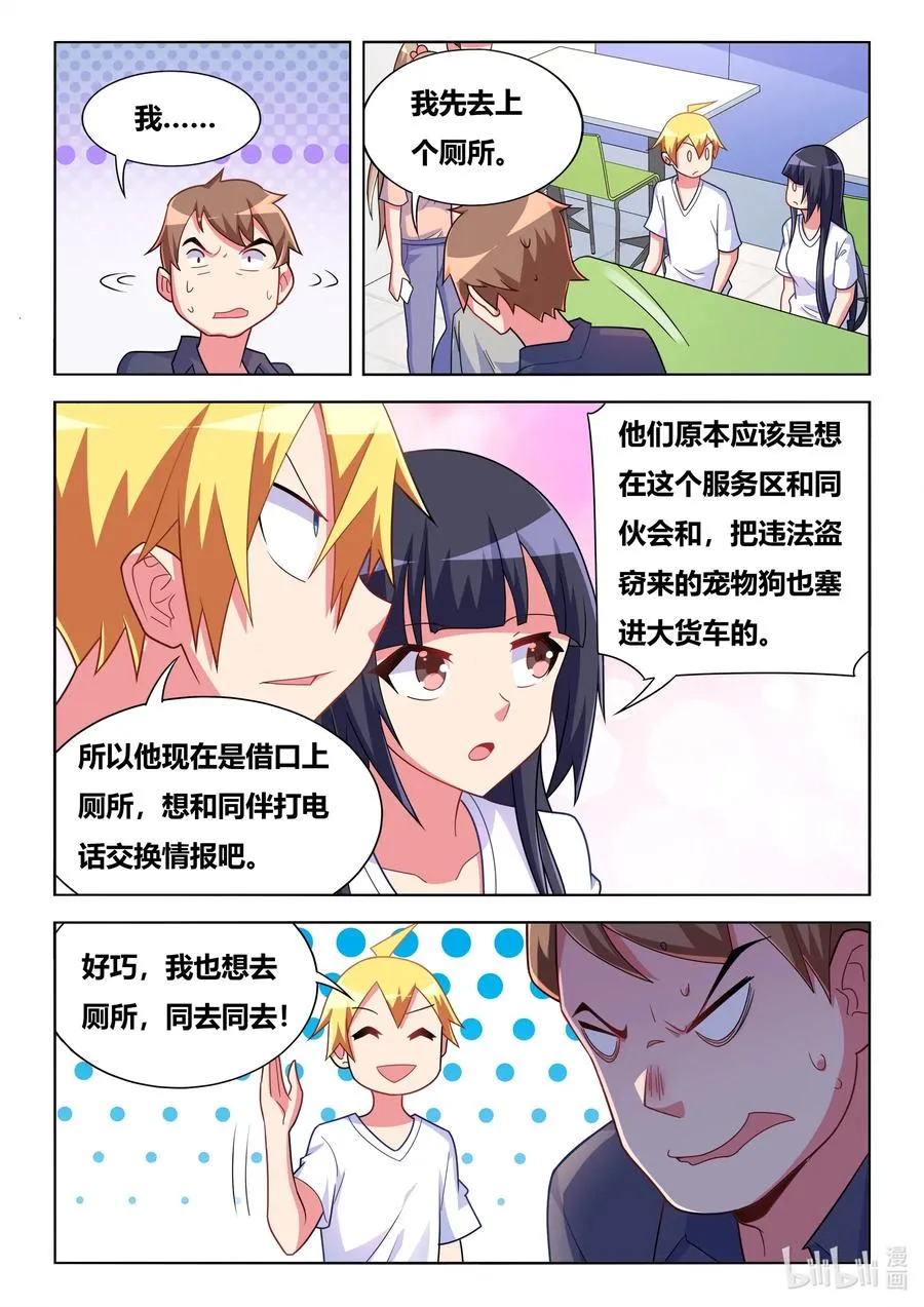 594 血口喷人 第10页
