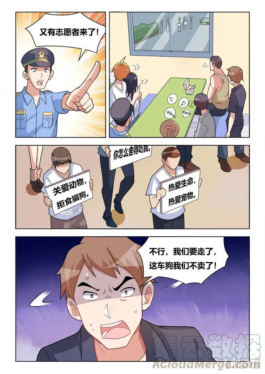 594 血口喷人 第11页