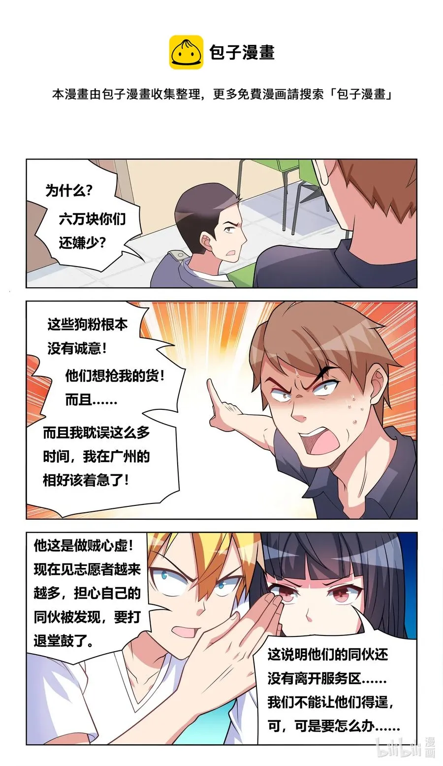 594 血口喷人 第12页