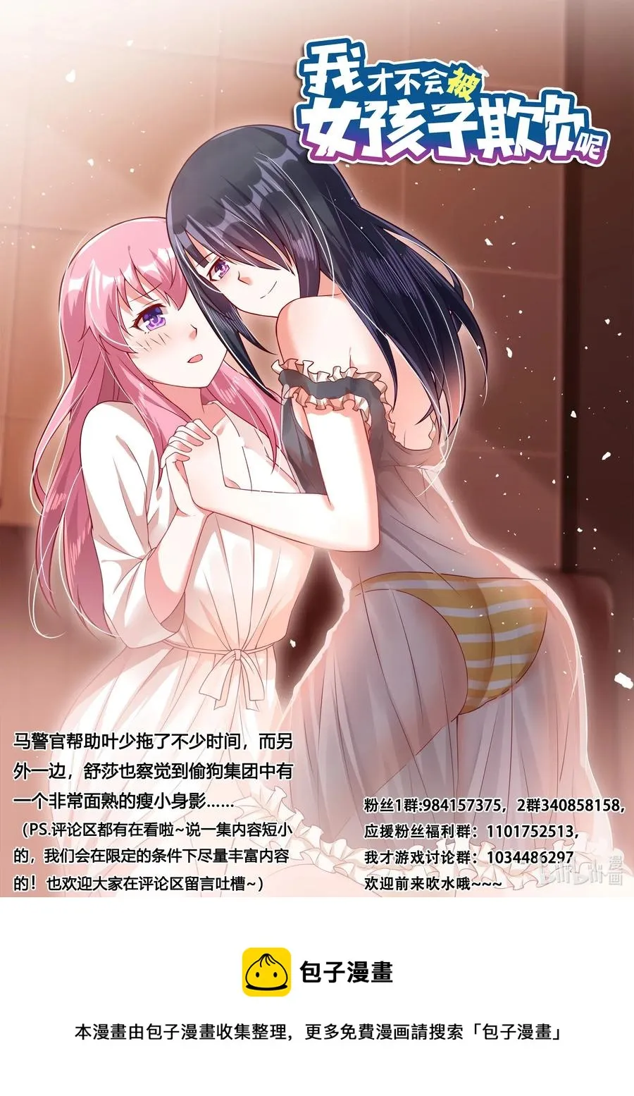 594 血口喷人 第14页