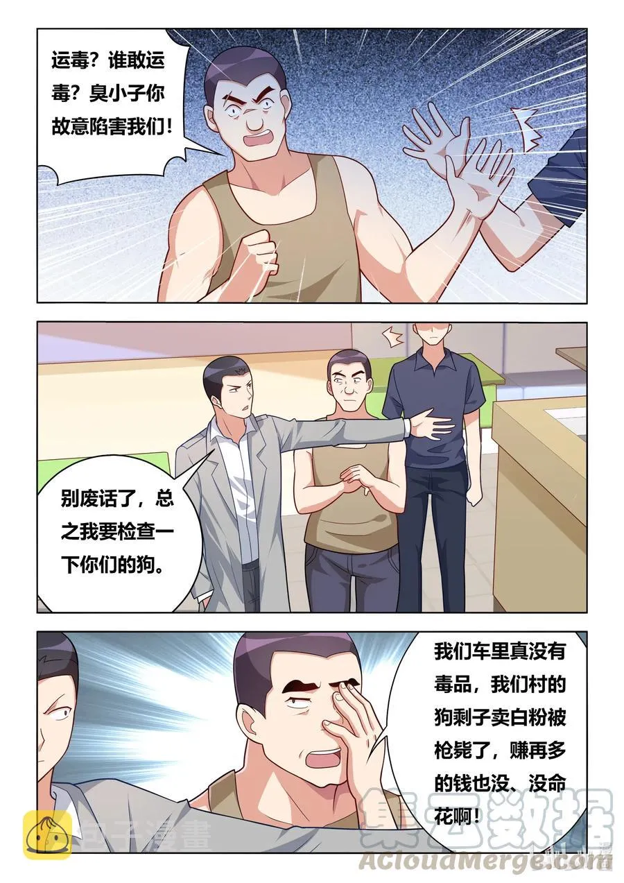 595 黑手现身 第5页