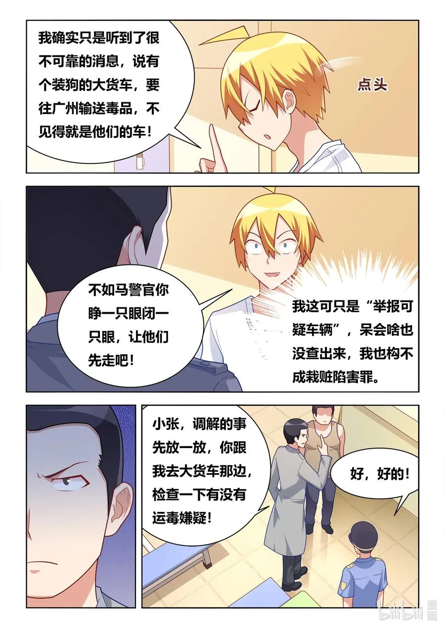 595 黑手现身 第6页