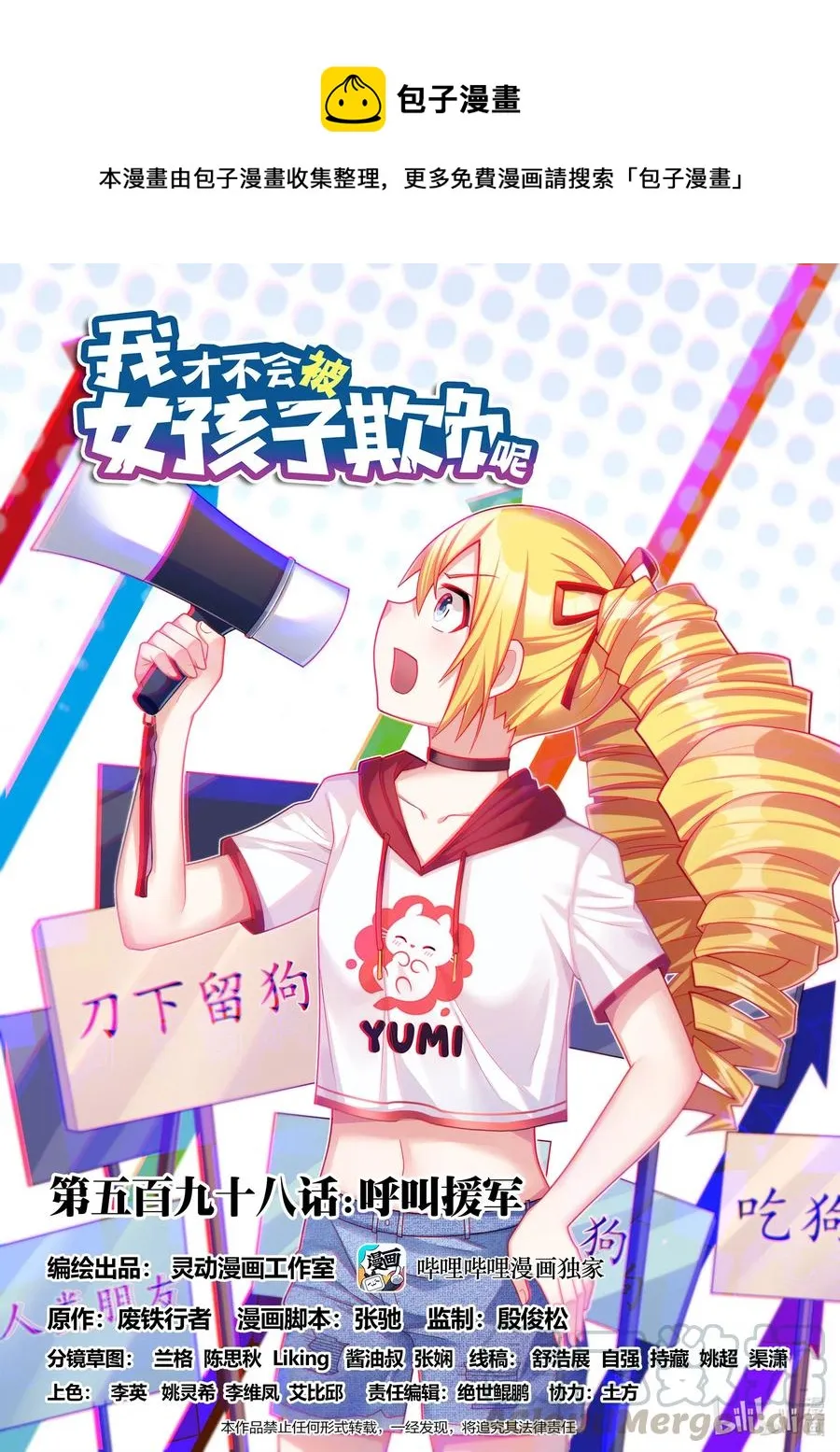 598 呼叫援军 第1页
