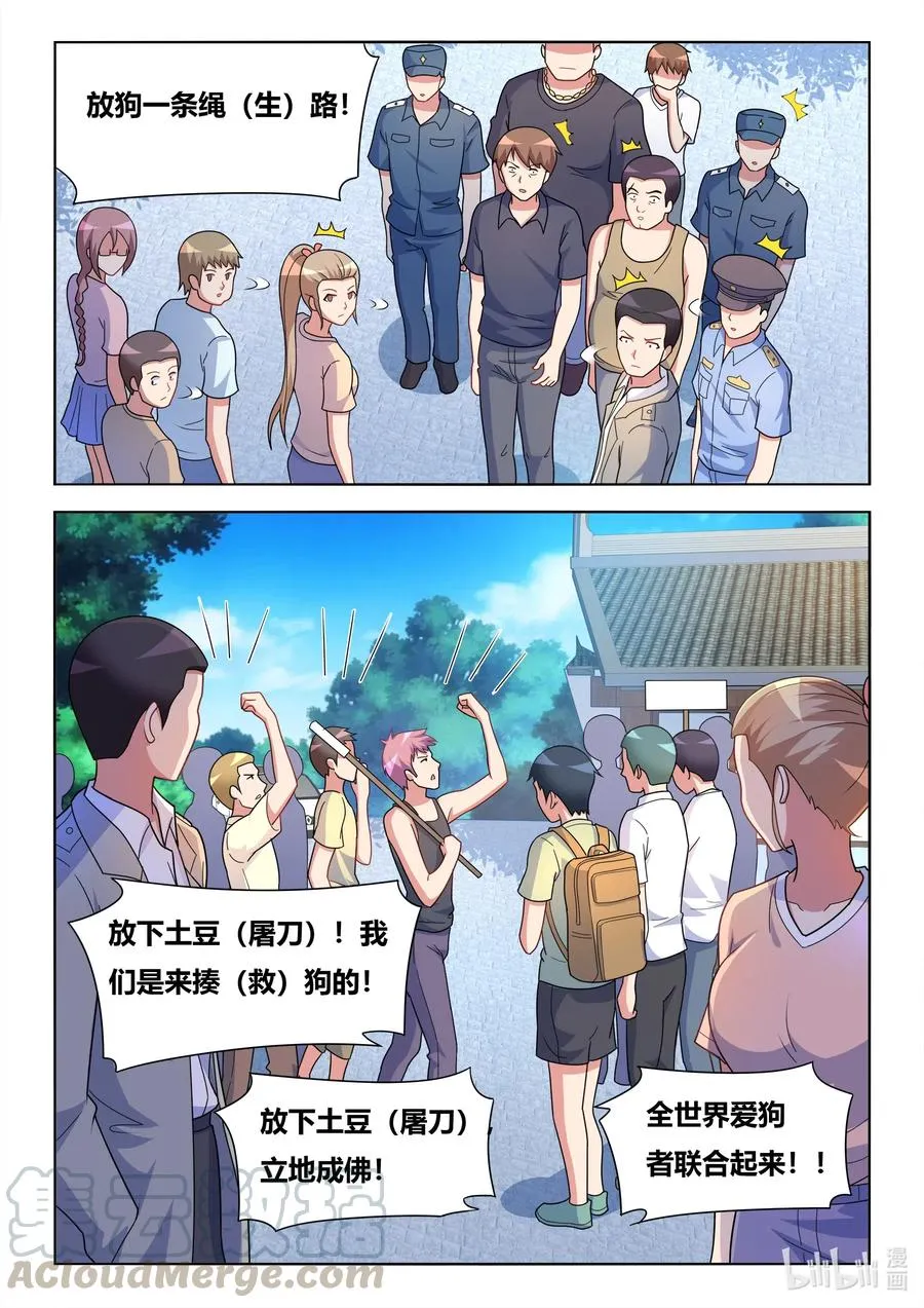 598 呼叫援军 第7页