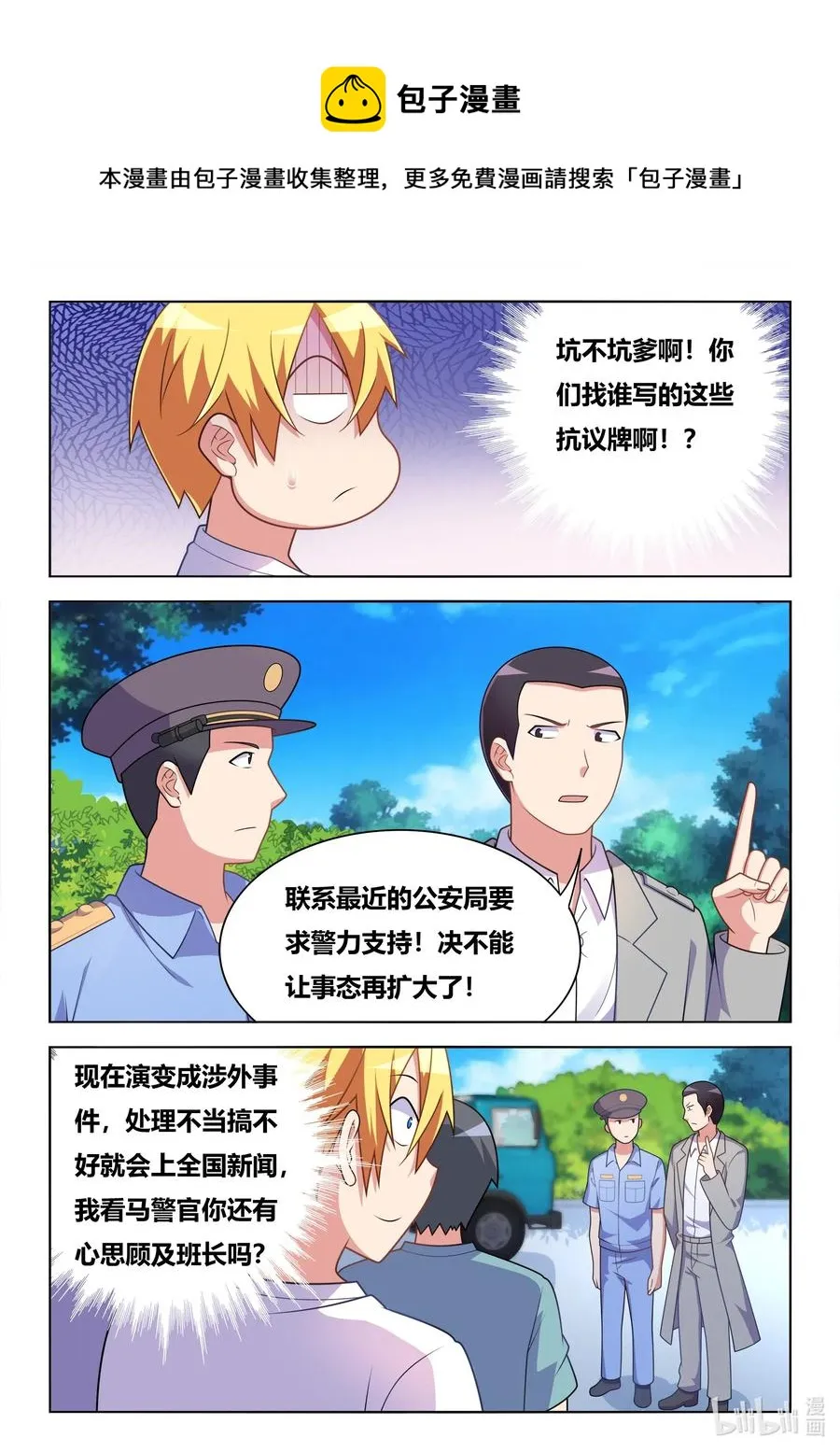 598 呼叫援军 第8页